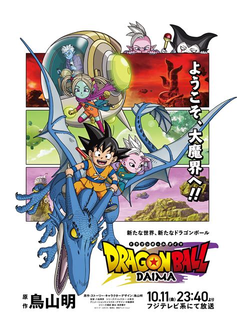 DAIMA in Japanese: Exploring the New Era in the Dragon Ball。